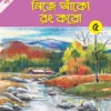 Nije Anko Rang Karo 5 || Alay Ghosal || নিজে আঁকো রং করো ৫ || আলয় ঘোষাল