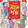 Sahaj Para 1 || Sudeshna Moitra || সহজ পড়া ১ || সুদেষ্ণা মৈত্র
