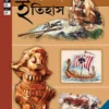 Eso Pori Itihaas 2 || Subarna Mukherjee || এসো পড়ি ইতিহাস ২ || সুবর্ণা মুখার্জী