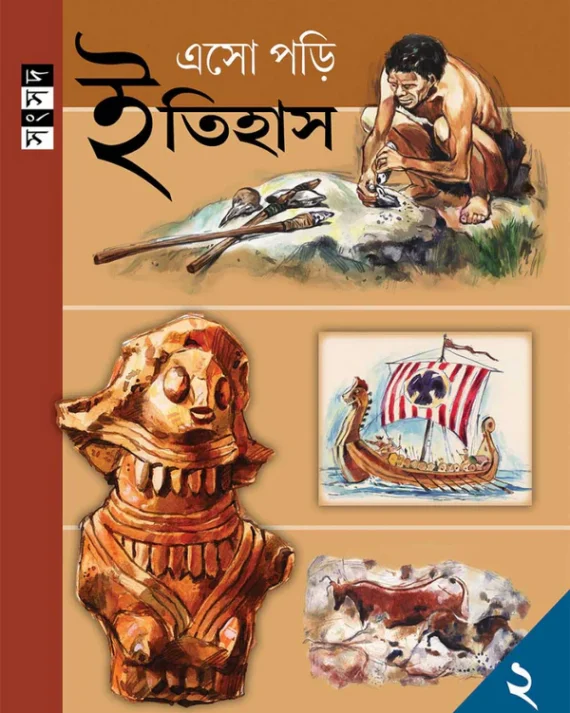 Eso Pori Itihaas 2 || Subarna Mukherjee || এসো পড়ি ইতিহাস ২ || সুবর্ণা মুখার্জী