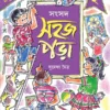 Sahaj Para 2 || Sudeshna Moitra || সহজ পড়া ২ || সুদেষ্ণা মৈত্র