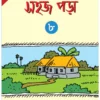 Sahaj Pora 8 || Subhas Bhattacharya || সহজ পড়া ৮ || সুভাষ ভট্টাচার্য্য