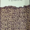 Banglar Itihas || Dr Bhupendranath Dutta || বাংলার ইতিহাস || ডঃ ভূপেন্দ্রনাথ দত্ত