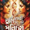 Tumi Mor Pao Nai Porichoy || Apala Mitra || তুমি মোর পাও নাই পরিচয় || অপলা মিত্র