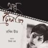 APU TRILOGY || ROBIN HOOD, CHINMAY GUHA || অপু ট্রিলজি || রবিন উড, চিন্ময় গুহ