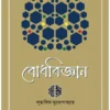 Bodhbigyan || Subhasis Mukhopadhyay || বোধবিজ্ঞান || শুভাশিস মুখোপাধ্যায়