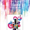 Chalachitrer Chitrakar - Swadesh 2 || Nitish Mukhopadhyay || চলচ্চিত্রের চিত্রকর - স্বদেশ ২ || নীতিশ মুখোপাধ্যায়