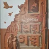Sunirbachito Prio Galpa | Ashapurna Debi | সুনির্বাচিত প্রিয় গল্প | আশাপূর্ণা দেবী
