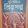 Sunirbachito Prio Galpa | Shirshendu Mukhopadhyay | সুনির্বাচিত প্রিয় গল্প | শীর্ষেন্দু মুখোপাধ্যায়