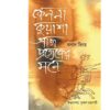Kenona Kuyasha Aaj Protyeker Mone || Kanad Singh || কেননা কুয়াশা আজ প্রত্যেকের মনে || কণাদ সিংহ