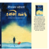 Ekaki Ananta || Diparun Bhattacharya || একাকী অনন্ত || দীপারুন ভট্টাচার্য