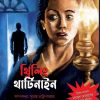 Thriling Thirtynine || Sumanta Chattopadhyay || থ্রিলিং থার্টিনাইন || সুমন্ত চট্টোপাধ্যায়
