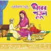 Khirer Putul || Abanindranath Thakur || ক্ষীরের পুতুল || অবনীন্দ্রনাথ ঠাকুরের
