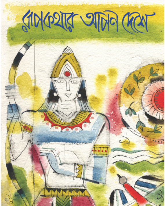 Rupkathar Apan Deshe || Hiren Chattopadhyay || রূপকথার আপন দেশে || হীরেন চট্টোপাধ্যায়