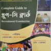 Complete Guide To Group C Clerk Recruitment Examination | কমপ্লিট গাইড টু গ্রুপ সি ক্লার্ক রিক্রুটমেন্ট এক্সামিনেশন