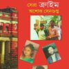 Panch Doshoke Kolkatar Sera Crime || Ashok Sengupta || পাঁচ দশকে কলকাতার সেরা ক্রাইম || অশোক সেনগুপ্ত