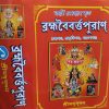 Brahma Vaivarta Purana Part 1 || Shri Madhusudan || ব্রহ্মবৈবর্ত পুরাণ খন্ড ১ || শ্রী মধুসূদন