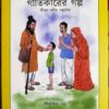 Gitikarer Galpa || Shibasish Dando || গীতিকারের গল্প || শিবাশিস দন্ড