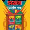 Shibram Samagra 2nd Part (Box Set) || Shibram Chakraborty || শিবরাম সমগ্র ২য় খণ্ড (বক্স সেট) || শিবরাম চক্রবর্তী