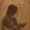 Bharatiya Golpe Narir Swar || Trishna Basak|| ভারতীয় গল্পে নারীর স্বর || তৃষ্ণা বসাক