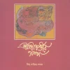 Sree Sree Chandir Galpa || Hiren Chattopadhyay || শ্রী শ্রী চন্ডীর গল্প || হীরেন চট্টোপাধ্যায়