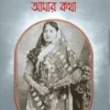 Nti Binodini Amar Katha || Soumak Poddar || নটী বিনোদিনী আমার কথা || সৌমক পোদ্দার