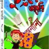 Puchkuner Diary O Onnanyo || Moumita Ghosh || পুচকুনের ডায়েরি ও অন্যান্য || মৌমিতা ঘোষ
