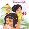 Kishor Galpo Sankalan || Binata Roychoudhury || কিশোর গল্প সংকলন || বিনতা রায়চৌধুরী