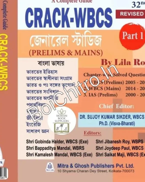 CRACK-WBCS GENERAL STUDIES (BENGALI) || PRELIMS & MAINS PART 1 || LILA ROY