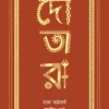 Dotara || Raja Bhattacharjee || দোতারা || রাজা ভট্টাচার্য