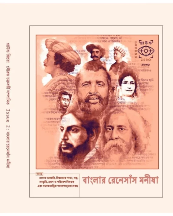 Ground Zero Vol. 2 || Sourav Chakraborty || গ্রাউন্ড জিরো খন্ড ২ || সৌরভ চক্রবর্তী