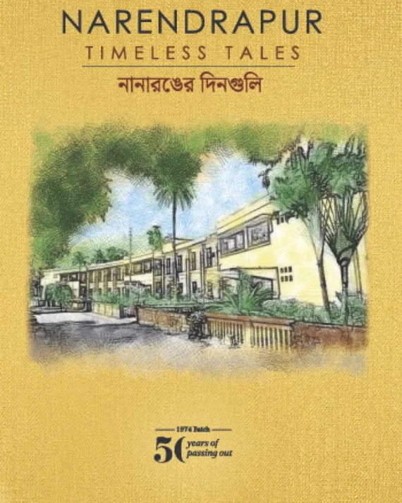 Narendrapur Timeless Tales Nanaranger Dinguli || Kantiranjan De ||  নরেন্দ্রপুর কালজয়ী গল্প নানারঙের দিনগুলি || কান্তিরঞ্জন দে