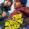 Shwet Morichikar Hatchani || Suman Biswas || শ্বেত মরীচিকার হাতছানি || সুমন বিশ্বাস