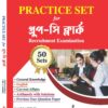 Practice Set For Group C Clerk Recruitment Examination || প্র্যাক্টিস সেট ফর গ্রুপ সি ক্লার্ক রিক্রটমেন্ট এক্সামিনেশন