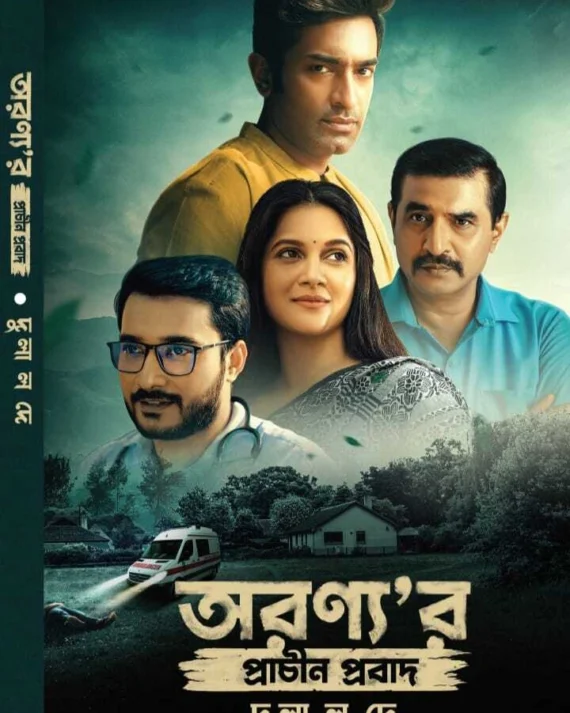 Aranyar Prachin Prabad || Dulal Dey || অরণ্যর প্রাচীন প্রবাদ || দুলাল দে