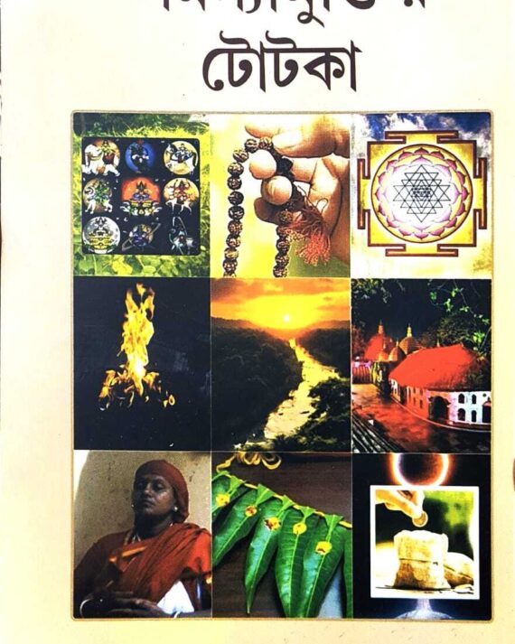 Samasyamuktir Totka || Pritwish Ghosh || সমস্যামুক্তির টোটকা || পৃথ্বীশ ঘোষ