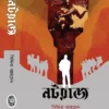 Nataraj || Siddik Ahmed || নটরাজ || সিদ্দিক আহমেদ