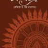চালচিত্র-300x464