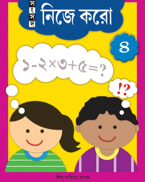 Nije Koro 4 || Dipankar Bhattacharya || নিজে করো ৪ || দীপঙ্কর ভট্টাচার্য