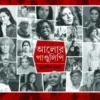 ALOR PANDULIPI || JOYASISH GHOSH || আলোর পাণ্ডুলিপি || জয়াশিষ ঘোষ