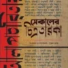 ALAPCHARITAY SEKALER CHITRATARAKA || SUJOY GHOSH ||আলাপচারিতায় সেকালের চিত্রতারকা || সুজয় ঘোষ