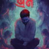 Bhram || Suvo Chakraborty Agnid || ভ্রম || শুভ চক্রবর্তী অগ্নিদ