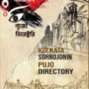 Kolkata Sorbojonin Pujo Directory || Samrat Chattopadhyay || কলকাতা সর্বজনীন পুজো ডিরেক্টরি || সম্রাট চট্টোপাধ্যায়