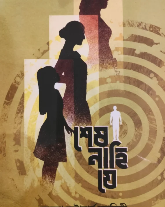 Sesh Nahi Je || Amrita Bhattacharjee Manoswini || শেষ নাহি যে || অমৃতা ভট্টাচার্যে মনস্বিনী