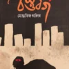 Bostubarga || Mostafiz Karigar || বস্তুবর্গ || মোস্তাফিজ কারিগর