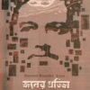 JOLER PRATIBHA || SUDDHASATYA GHOSH || জলের প্রতিভা || শুদ্ধস্বত্ত্ব ঘোষ