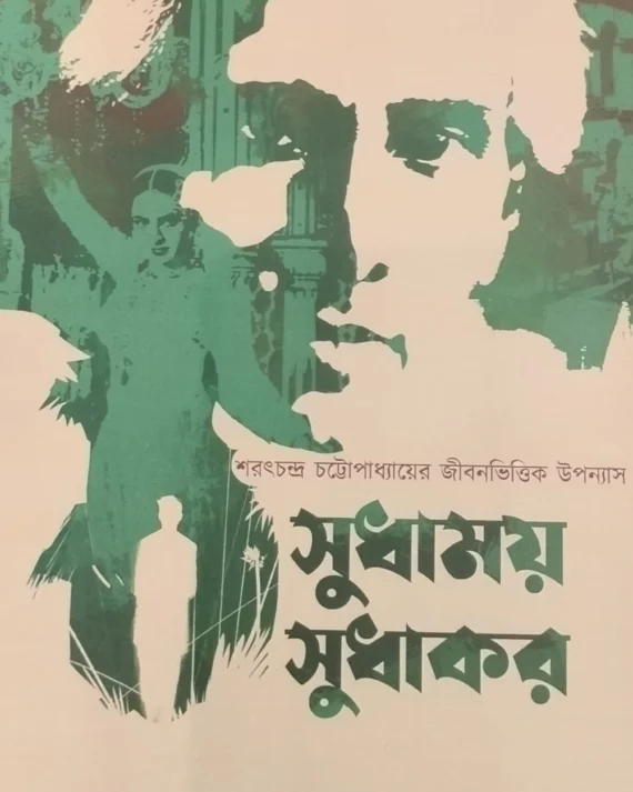 SUDHAMAY SUDHAKAR || DEBABRATA DAS || সুধাময় সুধাকর || দেবব্রত দাস