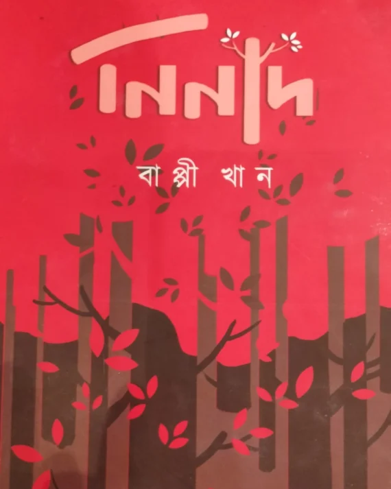 NINAD || BAPPI KHAN || নিনাদ || বাপ্পি খান