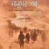 Somoyer Galpo Manusher Galpo || Bappaditta Jana || সময়ের গল্প মানুষের গল্প || বাপ্পাদিত্য জানা