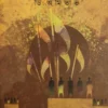 JINDABAD || D. AMITAVA || জিন্দাবাদ || ডি. অমিতাভ